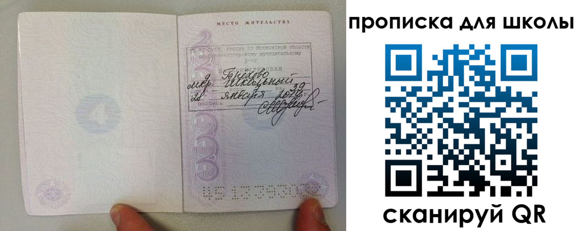 прописка для кредита в Голицыно